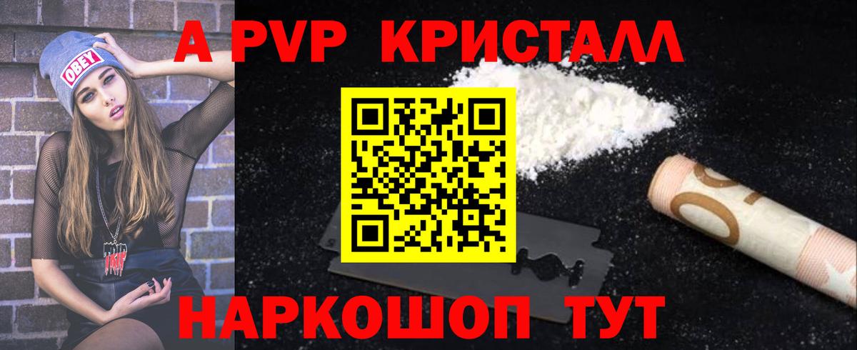 Alpha PVP крисы CK  А ПВП  Заводоуковск  A PVP Соль  Alfa_PVP Соль  Вход с VPN 