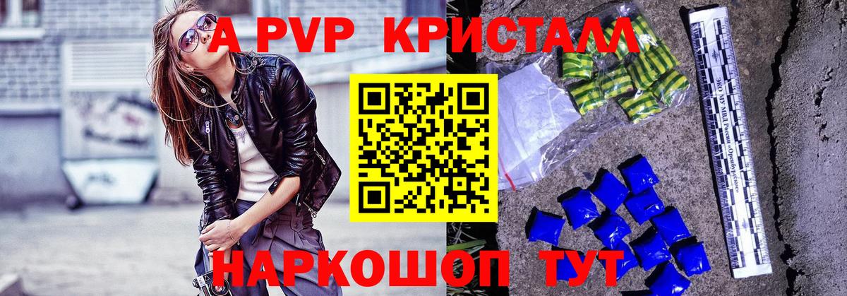 Alpha-PVP крисы CK Заводоуковск