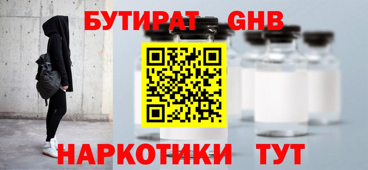 БУТИРАТ буратино Заводоуковск