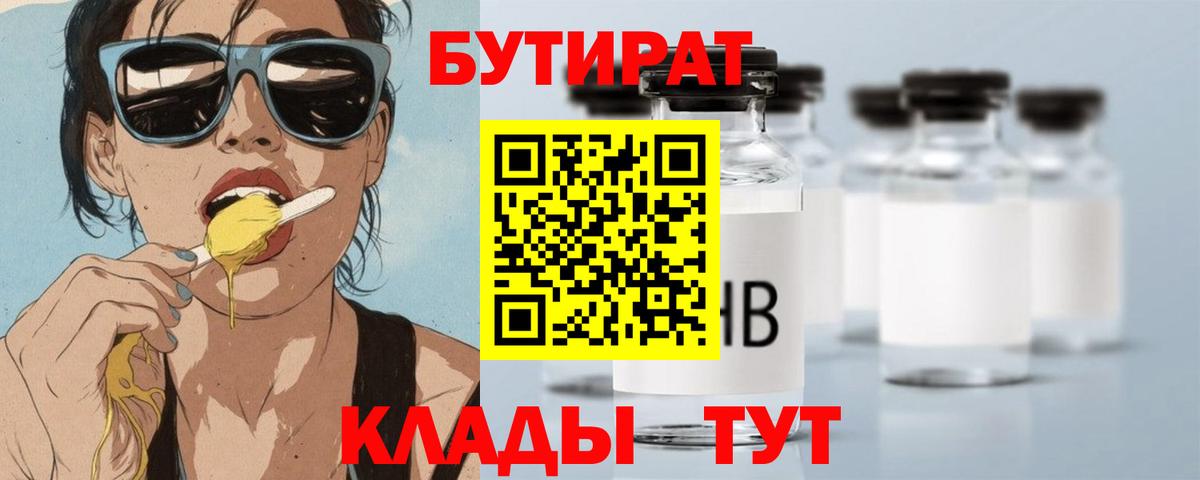 Заводоуковск  БУТИРАТ оксана  Вход с VPN 