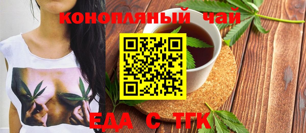 Заводоуковск  Печенье с ТГК конопля  Вход с VPN 