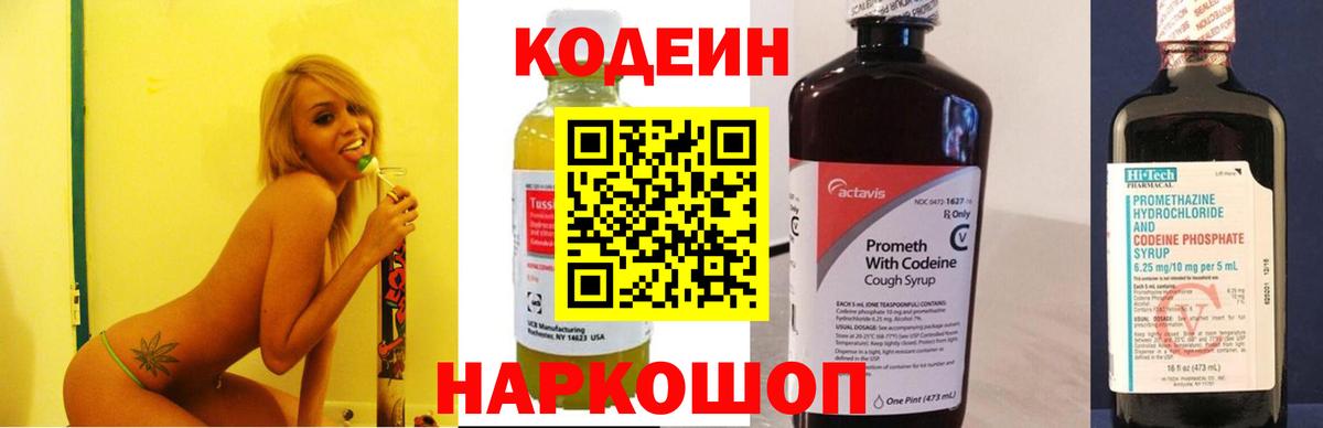 Кодеиновый сироп Lean напиток Lean (лин) Заводоуковск