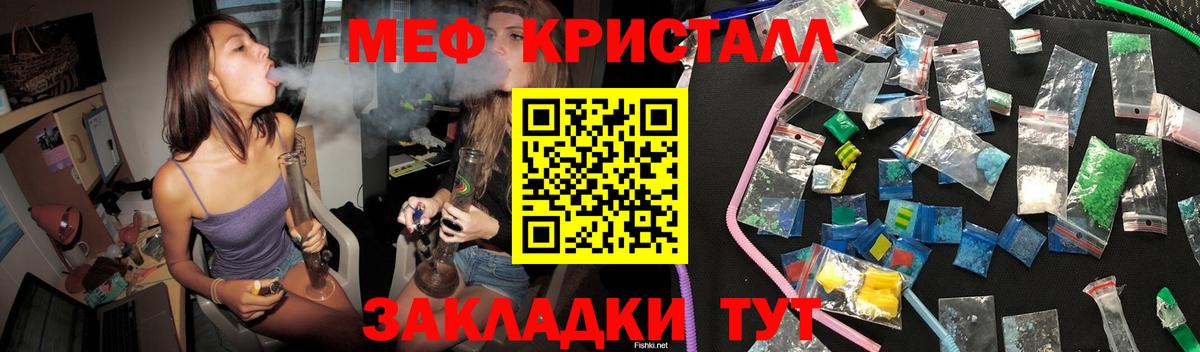 МЕФ кристаллы Заводоуковск