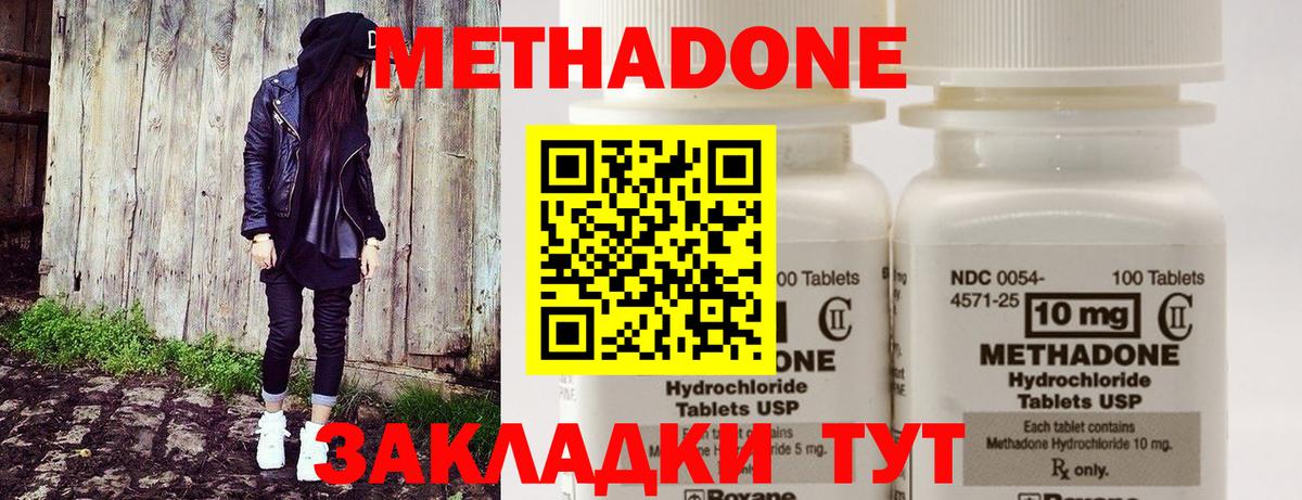 Заводоуковск  Метадон VHQ  Вход с VPN 