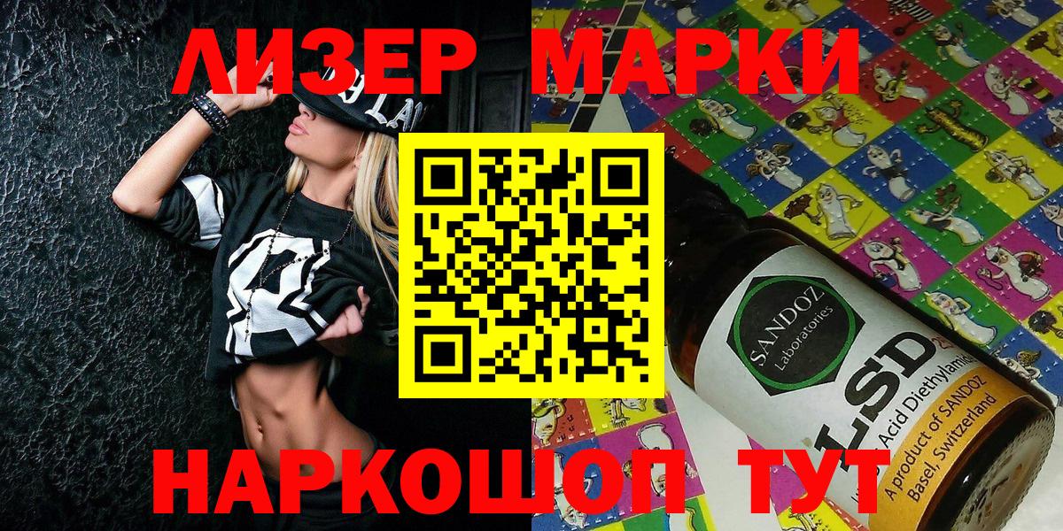 Наркотические марки 1,5мг Заводоуковск